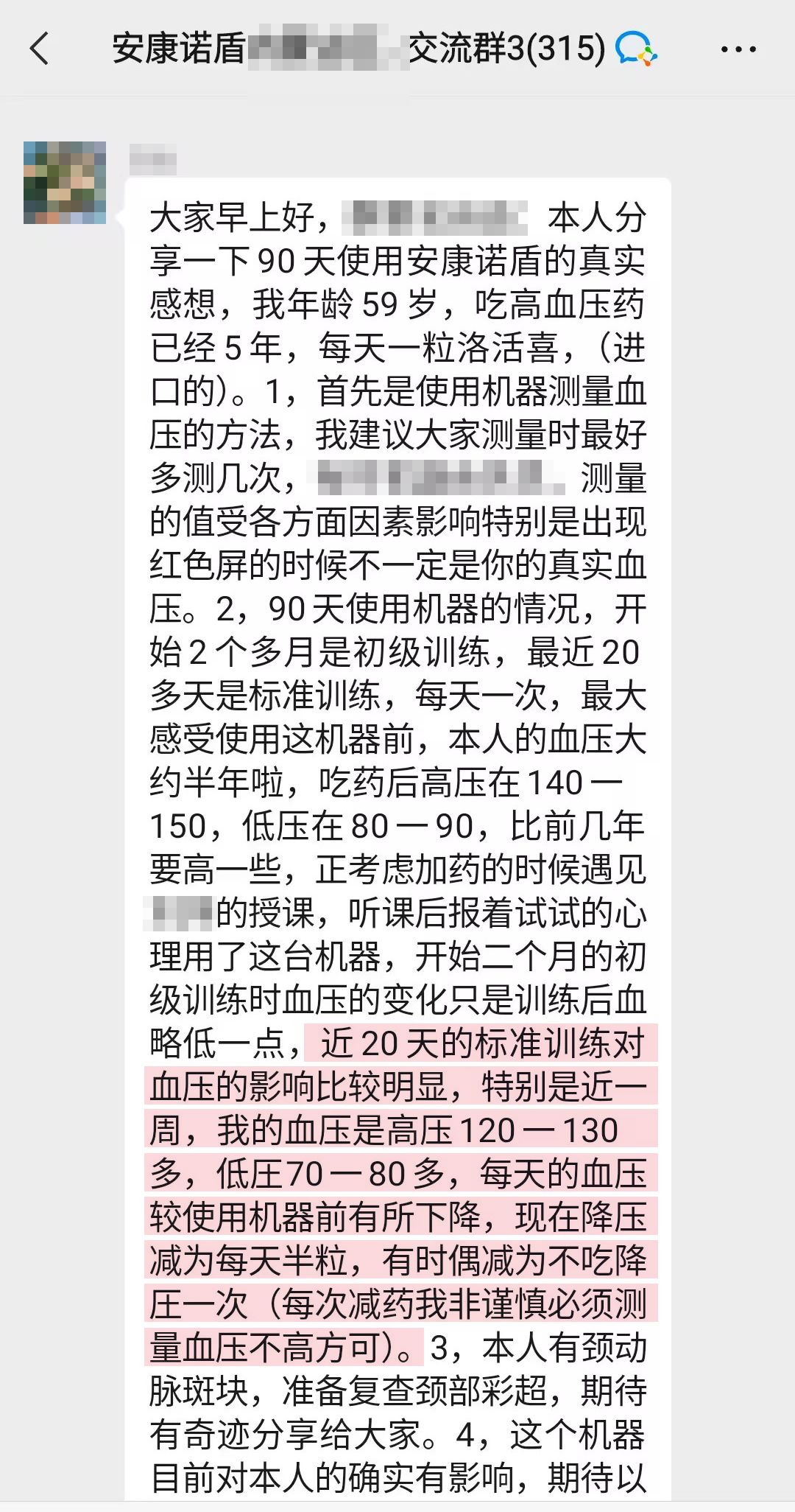 有降壓效果（去掉1、機器失靈的內容）.jpg